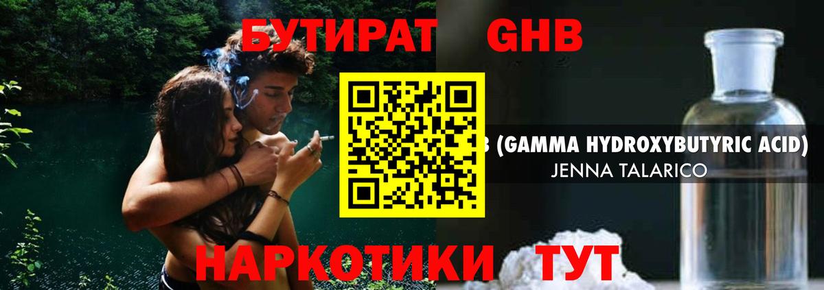 БУТИРАТ GHB  Вход с VPN  БУТИРАТ  Стерлитамак 