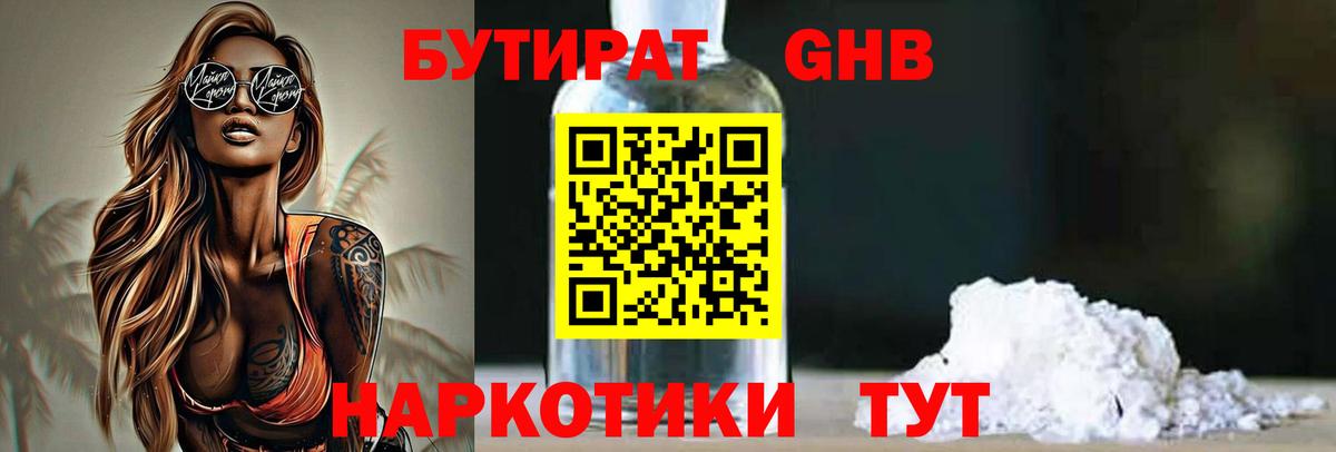 БУТИРАТ Butirat Стерлитамак