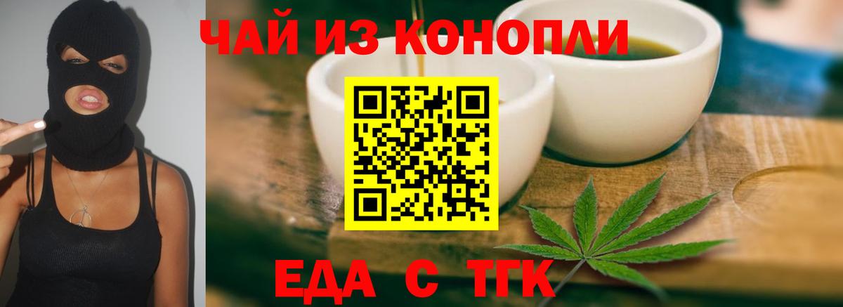 Стерлитамак  Печенье с ТГК марихуана  Вход с VPN 