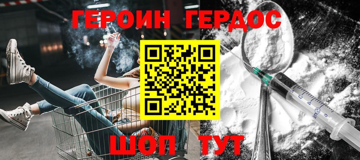 Героин Heroin  Вход с VPN  Стерлитамак 